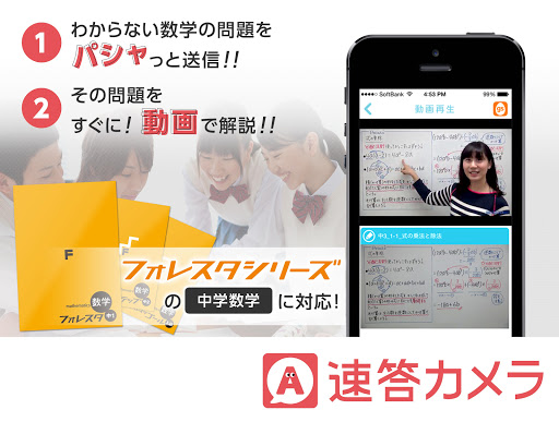 すぐに解説！「速答カメラ」。その問題 動画でそくとう！