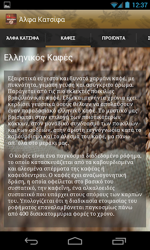 Aλφα Κατσιφα