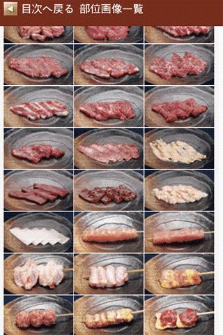 Android application 焼肉手帳 screenshort