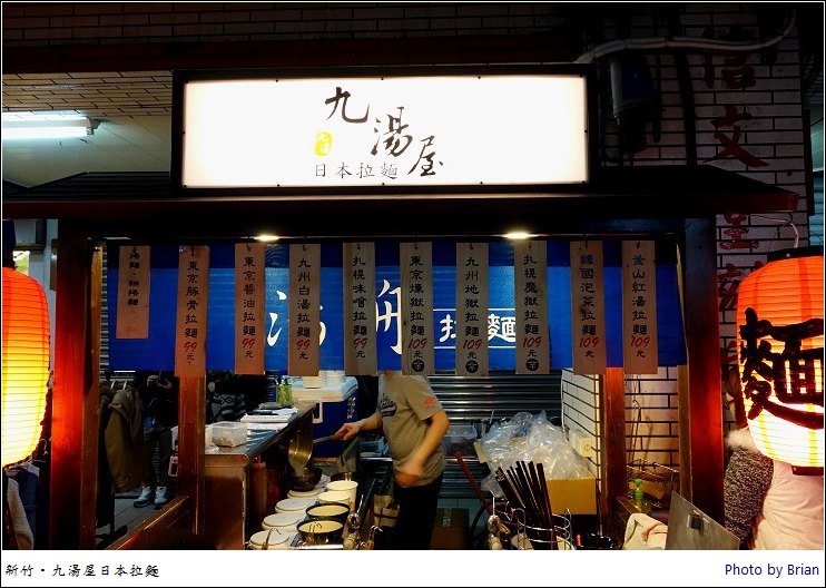 新竹九湯屋平價日本拉麵。每天限量連食尚玩家都來的路邊攤