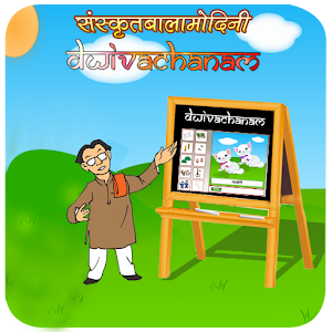 Sanskrit words in dual form.apk 1.0