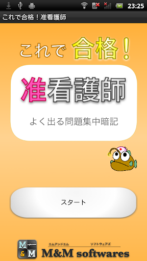 【免費醫療App】これで合格！准看護師 よく出る問題集中暗記-APP點子