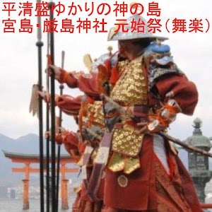 Itsukushima Shrine Genshisai logo