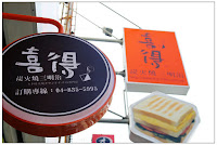 喜得碳火燒三明治 (已歇業)