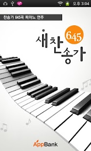 How to download 새찬송가 피아노 4.0.4 unlimited apk for laptop
