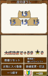 Lastest さいほうマスターツール　DQ10　裁縫　計算機 APK for Android