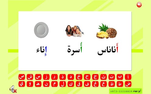 How to download أصوات الحروف الهجائية 2 apk for bluestacks