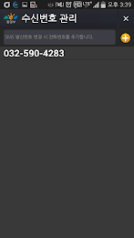 Manure emitters sms app poster 2