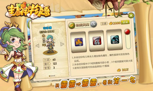 【免費策略App】封神物語-APP點子