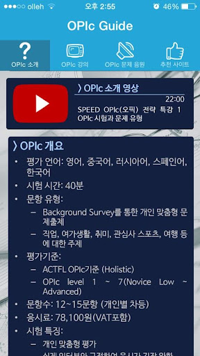 오픽 가이드 OPIc Guide - 오픽강의 음원 제공