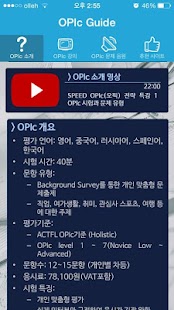 How to download 오픽 가이드(OPIc Guide)- 오픽강의/음원 제공 lastet apk for android