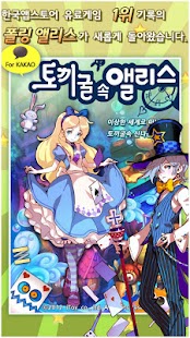 How to mod 토끼굴속 앨리스 for Kakao 1.1.7 mod apk for laptop