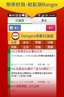 Rangers討論區-LINE銀河特攻隊 交友 送禮非官方版