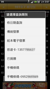 download 發票123 付費版 (統一發票對獎，手機條碼、共通性載具) free