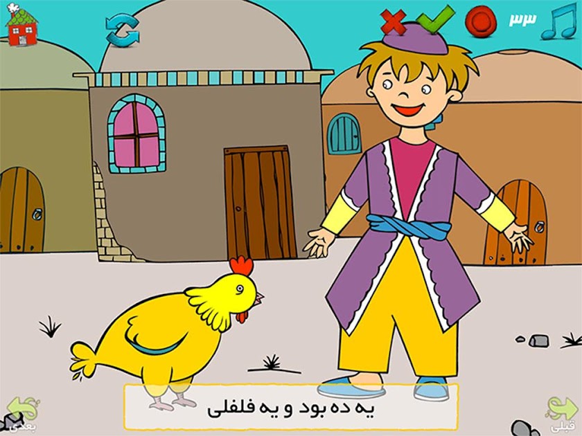 دزده و مرغ  و مرغ فلفلی Screen 3