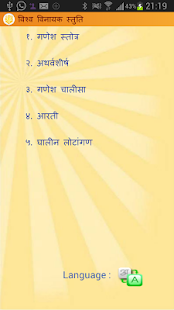 Vishwa Vinayak Stuti Screenshots 2