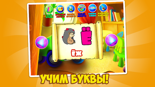 Android application Говорящая Азбука - Алфавит screenshort