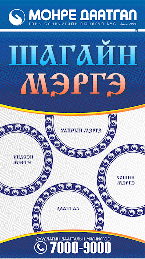 Азын 4 бэрх Aziin 4 berkh