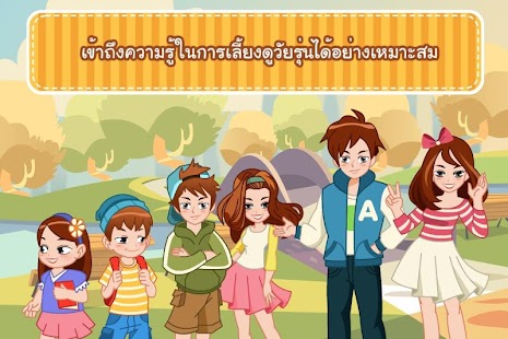 download ค้นพบความสุขกับลูกวัยรุ่น free