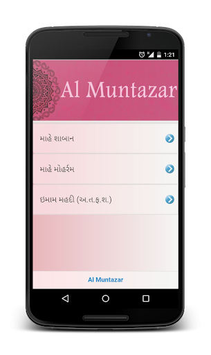 Al-Muntazar Gujarati