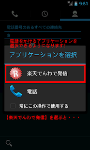 How to mod R-hook 簡単楽天でんわ発信 1.0 apk for bluestacks