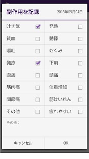 CML服薬手帳 Screenshots 4