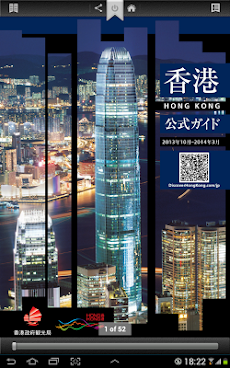香港公式ガイドブック（日本語版）HDのおすすめ画像3