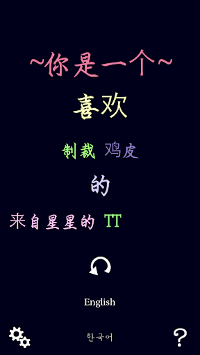 【免費拼字App】你是一个-APP點子