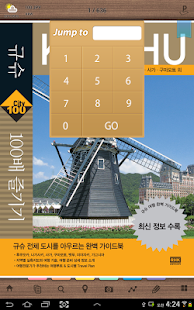 규슈 100배 즐기기 Screenshots 3