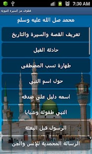How to install قطوف من السيرة النبوية 1 unlimited apk for laptop