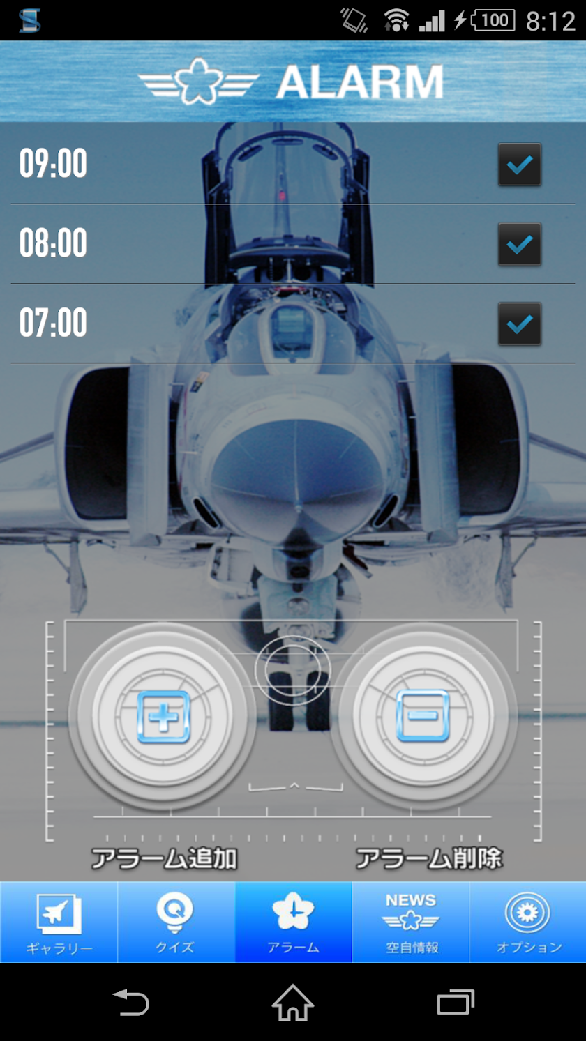 航空自衛隊アプリ「イーグルアイ」 Screen 2