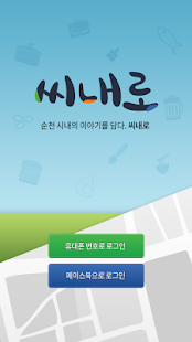 씨내로 Screenshots 0