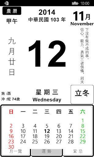 農民曆