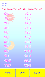 いま　なんじ？ Screenshots 2