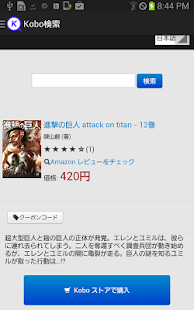 Kobo 書籍検索 Screenshots 2