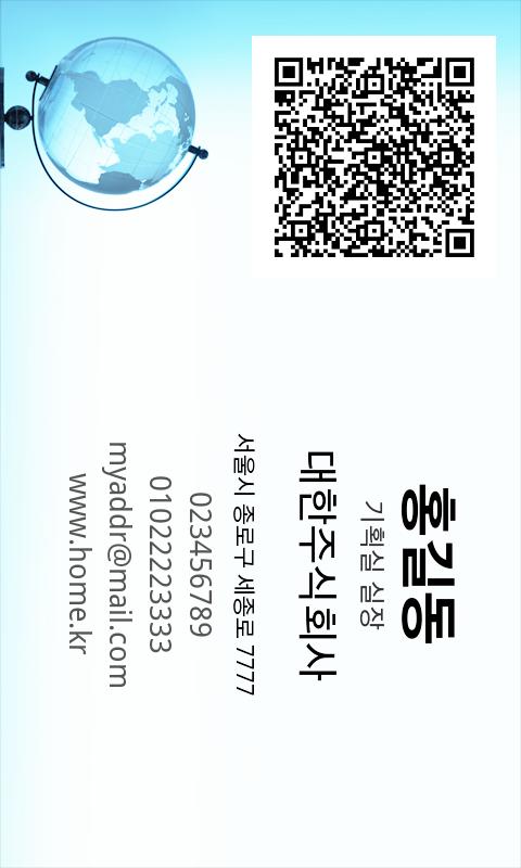 QR Biz Card Screen 3