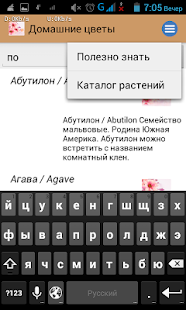 Домашние цветы Screenshots 6