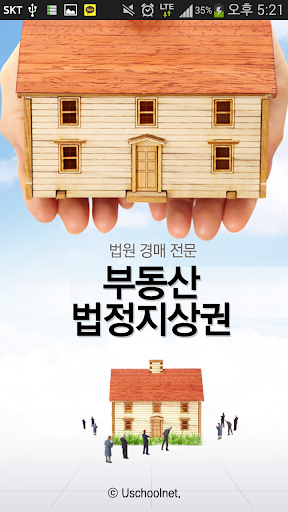 부동산 법정 지상권