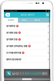 Lastest 참조은 렌터카,장기렌터카,오토리스,렌트카,렌터카 APK for Android
