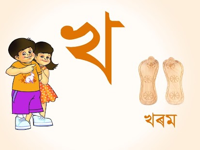 How to install Assamese Consonants lastet apk for bluestacks