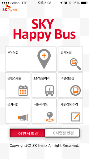 【免費生活App】스카이해피버스 / SKYHAPPYBUS-APP點子