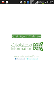 معلومات • Information