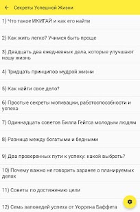 Секреты Успешной Жизни Screenshots 7