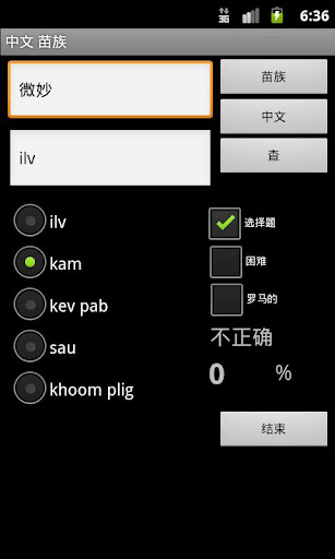 【免費旅遊App】Chinese Hmong Dictionary-APP點子