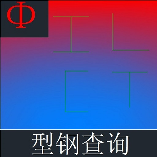 工程型钢 LOGO-APP點子