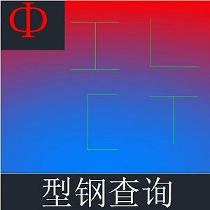 工程型钢 2.2