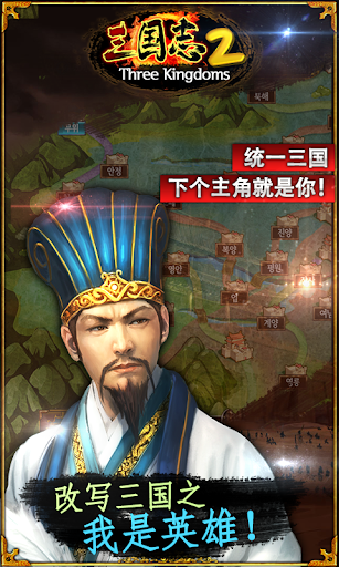 免費下載策略APP|三国志 2 app開箱文|APP開箱王