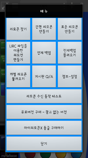 免費下載工具APP|마이 리모콘 - 스마트 리모컨/TV 리모컨/IR 리모콘 app開箱文|APP開箱王