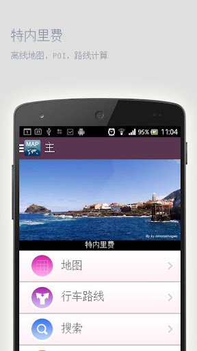 【免費旅遊App】特内里费离线地图-APP點子