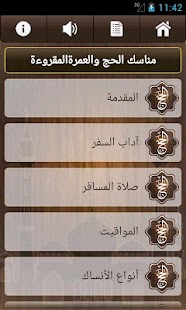 How to get مناسك الحج والعمرة 1.0.2 apk for laptop